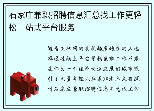 石家庄兼职招聘信息汇总找工作更轻松一站式平台服务