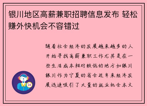 银川地区高薪兼职招聘信息发布 轻松赚外快机会不容错过