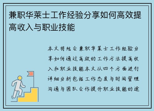 兼职华莱士工作经验分享如何高效提高收入与职业技能