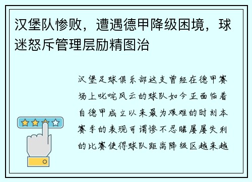 汉堡队惨败，遭遇德甲降级困境，球迷怒斥管理层励精图治