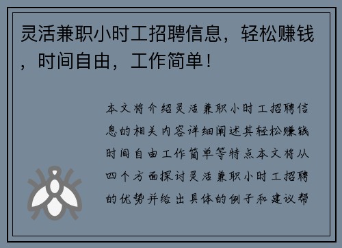 灵活兼职小时工招聘信息，轻松赚钱，时间自由，工作简单！