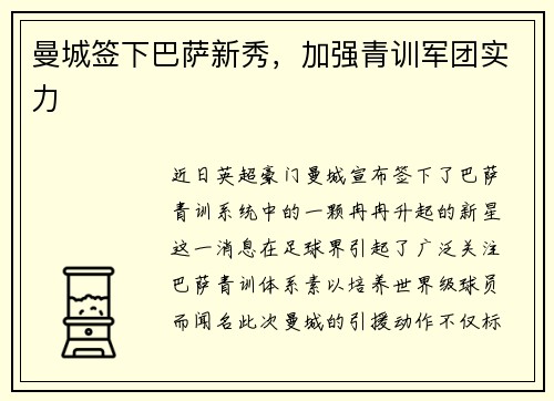曼城签下巴萨新秀，加强青训军团实力