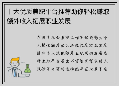 十大优质兼职平台推荐助你轻松赚取额外收入拓展职业发展