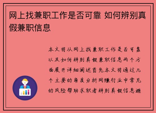 网上找兼职工作是否可靠 如何辨别真假兼职信息