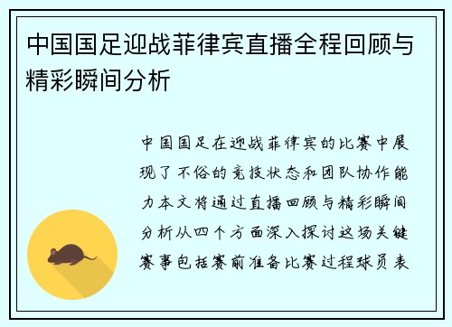 中国国足迎战菲律宾直播全程回顾与精彩瞬间分析