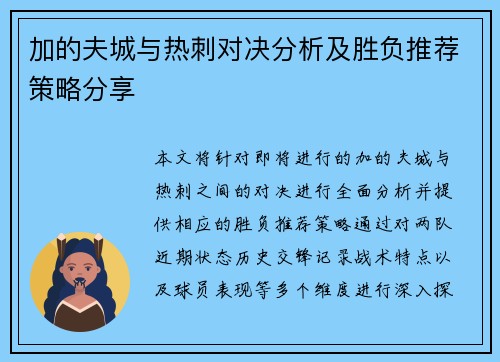 加的夫城与热刺对决分析及胜负推荐策略分享