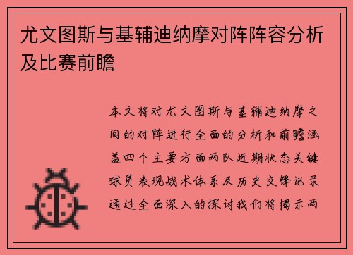 尤文图斯与基辅迪纳摩对阵阵容分析及比赛前瞻
