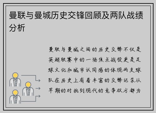 曼联与曼城历史交锋回顾及两队战绩分析