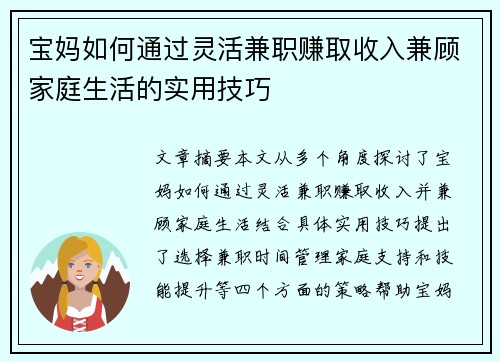 宝妈如何通过灵活兼职赚取收入兼顾家庭生活的实用技巧