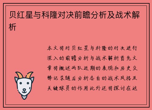 贝红星与科隆对决前瞻分析及战术解析