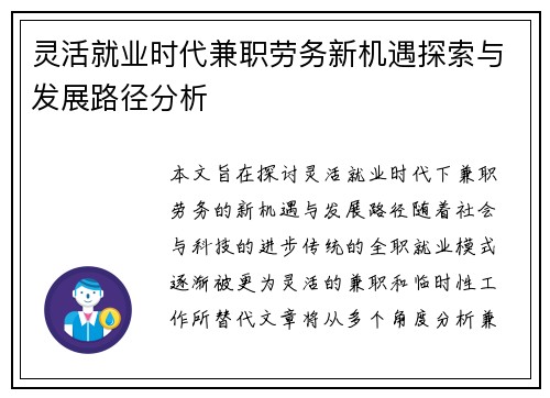 灵活就业时代兼职劳务新机遇探索与发展路径分析