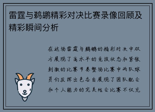 雷霆与鹈鹕精彩对决比赛录像回顾及精彩瞬间分析