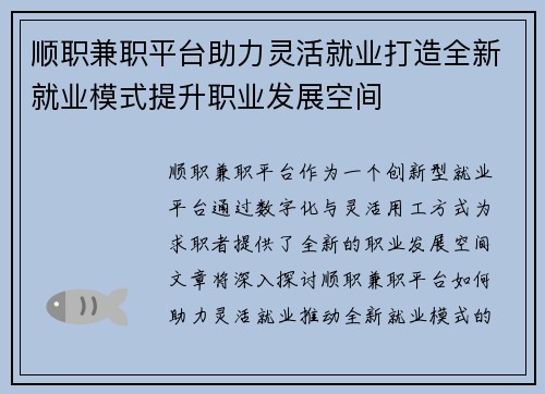 顺职兼职平台助力灵活就业打造全新就业模式提升职业发展空间