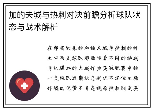 加的夫城与热刺对决前瞻分析球队状态与战术解析