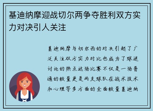 基迪纳摩迎战切尔两争夺胜利双方实力对决引人关注