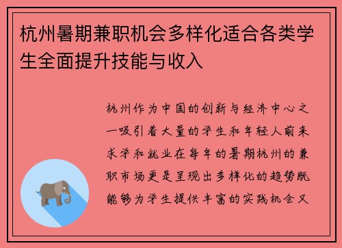 杭州暑期兼职机会多样化适合各类学生全面提升技能与收入
