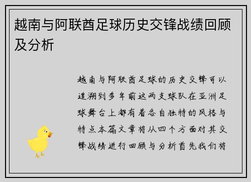 越南与阿联酋足球历史交锋战绩回顾及分析