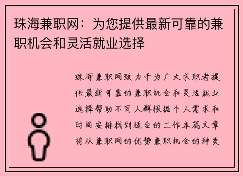 珠海兼职网：为您提供最新可靠的兼职机会和灵活就业选择