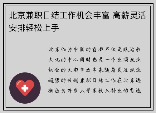 北京兼职日结工作机会丰富 高薪灵活安排轻松上手