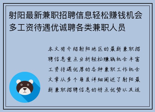 射阳最新兼职招聘信息轻松赚钱机会多工资待遇优诚聘各类兼职人员