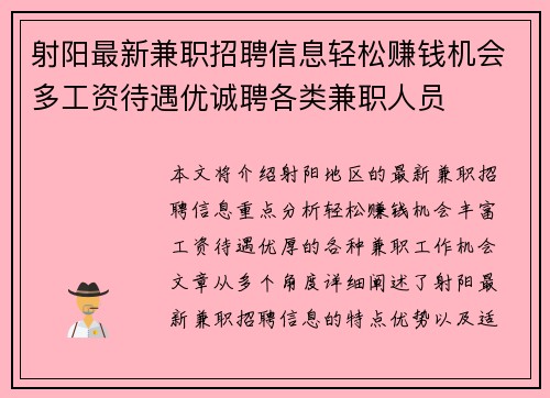 射阳最新兼职招聘信息轻松赚钱机会多工资待遇优诚聘各类兼职人员