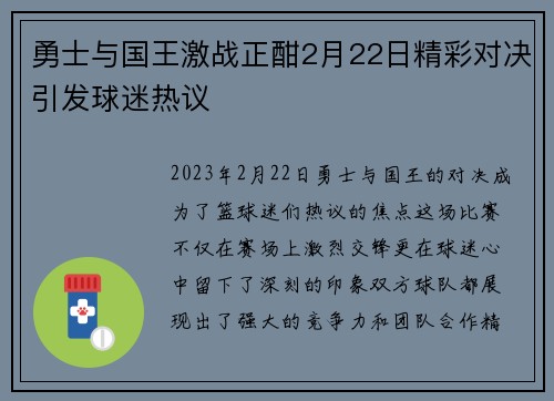 勇士与国王激战正酣2月22日精彩对决引发球迷热议