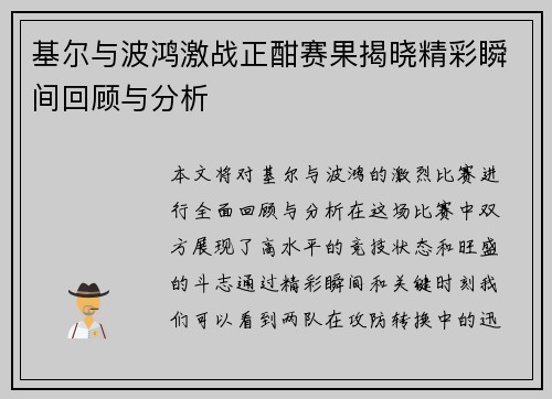 基尔与波鸿激战正酣赛果揭晓精彩瞬间回顾与分析