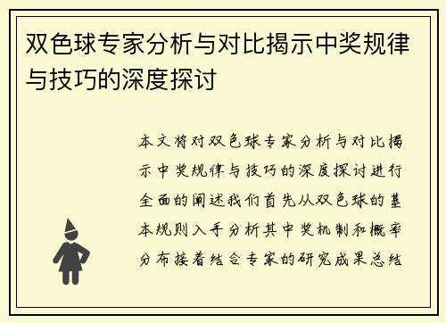 双色球专家分析与对比揭示中奖规律与技巧的深度探讨