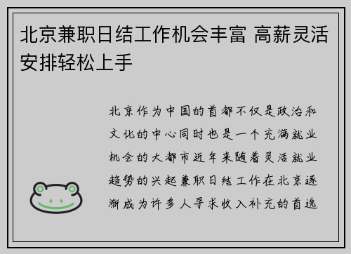 北京兼职日结工作机会丰富 高薪灵活安排轻松上手