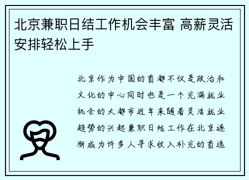 北京兼职日结工作机会丰富 高薪灵活安排轻松上手