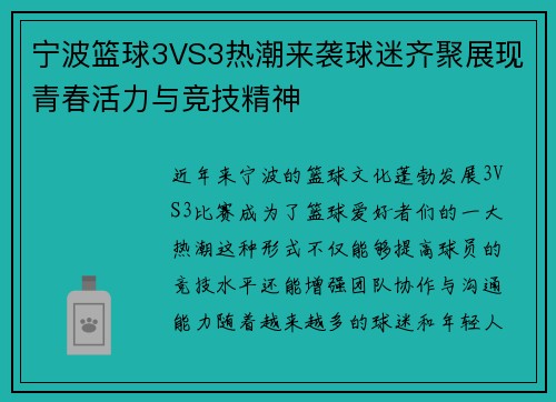 宁波篮球3VS3热潮来袭球迷齐聚展现青春活力与竞技精神