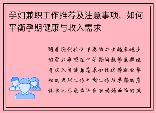孕妇兼职工作推荐及注意事项，如何平衡孕期健康与收入需求