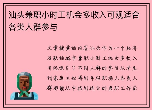 汕头兼职小时工机会多收入可观适合各类人群参与
