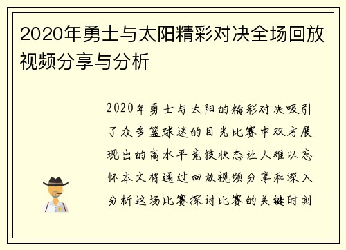 2020年勇士与太阳精彩对决全场回放视频分享与分析