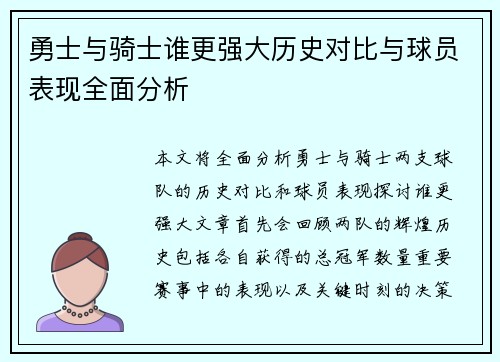 勇士与骑士谁更强大历史对比与球员表现全面分析