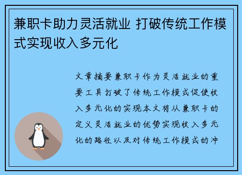 兼职卡助力灵活就业 打破传统工作模式实现收入多元化
