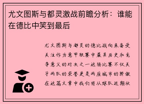 尤文图斯与都灵激战前瞻分析：谁能在德比中笑到最后