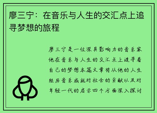 廖三宁：在音乐与人生的交汇点上追寻梦想的旅程