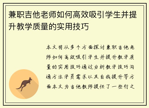 兼职吉他老师如何高效吸引学生并提升教学质量的实用技巧