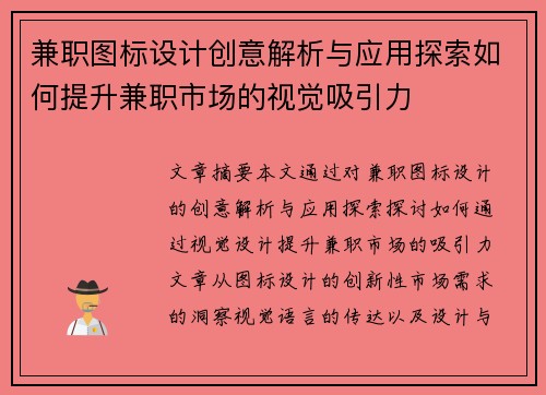 兼职图标设计创意解析与应用探索如何提升兼职市场的视觉吸引力
