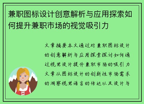 兼职图标设计创意解析与应用探索如何提升兼职市场的视觉吸引力