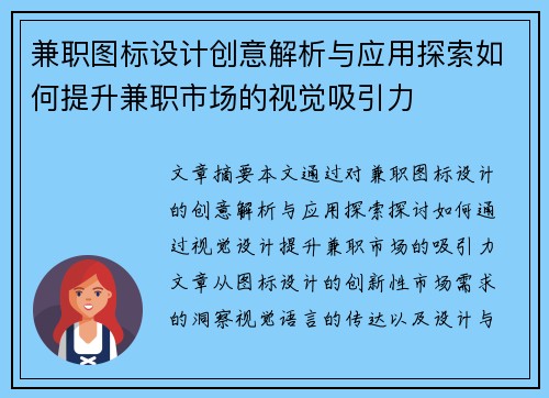 兼职图标设计创意解析与应用探索如何提升兼职市场的视觉吸引力