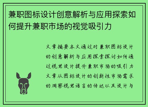 兼职图标设计创意解析与应用探索如何提升兼职市场的视觉吸引力