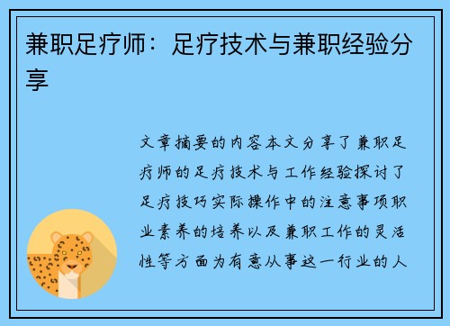 兼职足疗师：足疗技术与兼职经验分享
