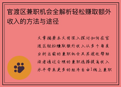 官渡区兼职机会全解析轻松赚取额外收入的方法与途径