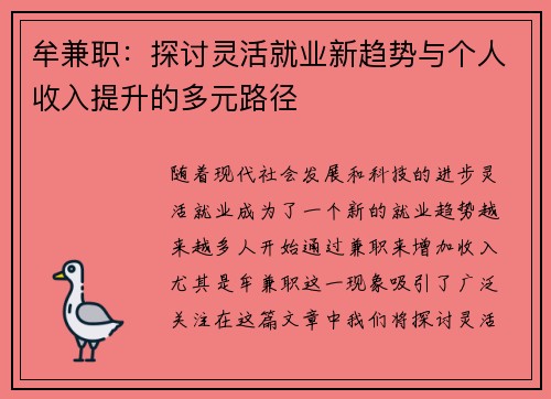 牟兼职：探讨灵活就业新趋势与个人收入提升的多元路径