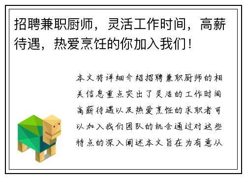 招聘兼职厨师，灵活工作时间，高薪待遇，热爱烹饪的你加入我们！