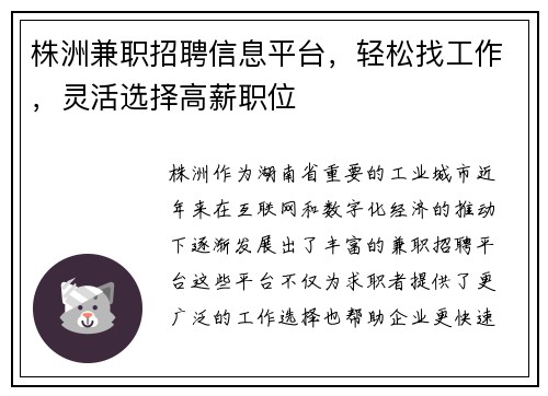 株洲兼职招聘信息平台,轻松找工作,灵活选择高薪职位