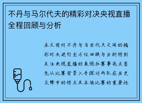 不丹与马尔代夫的精彩对决央视直播全程回顾与分析