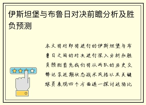 伊斯坦堡与布鲁日对决前瞻分析及胜负预测